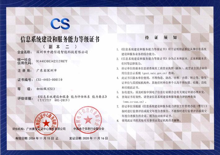 信息系统集成建设资质与服务的全面指南