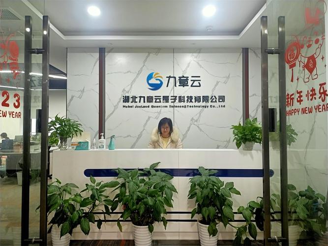 湖北九章云量子科技