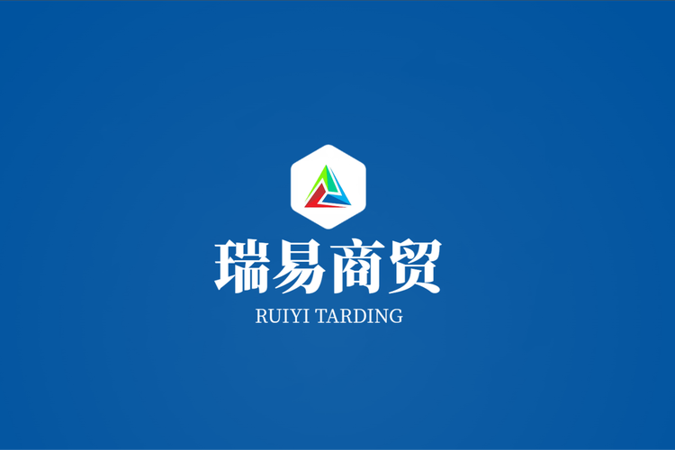 湖南瑞易商贸信息系统集成服务 打通商贸流通的数字化血脉